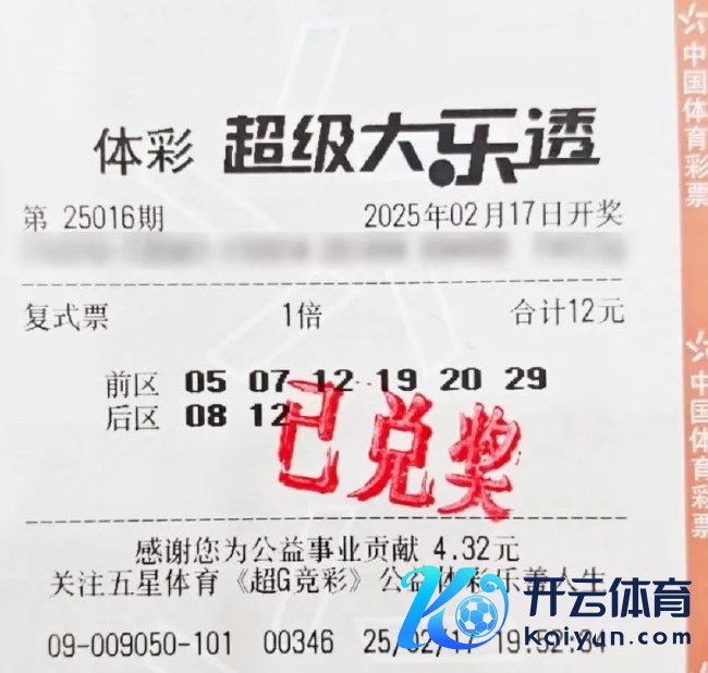 中奖彩票