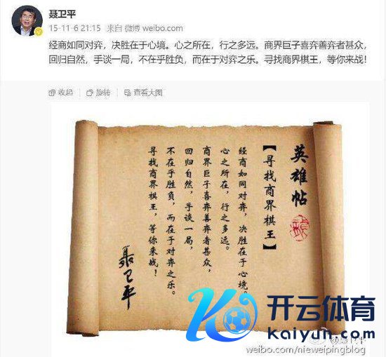 2015年聂卫平发布袼褙帖